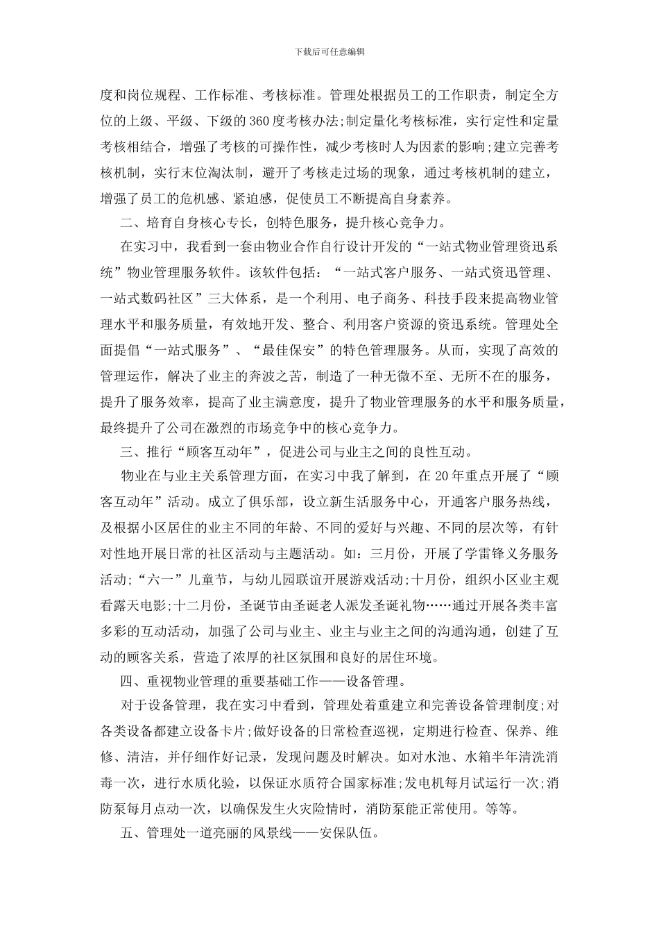 物业管理社会实践小结_第2页