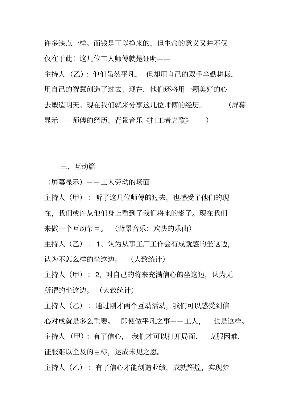 面对面——与技术工人的对话的主题活动主持词_第2页