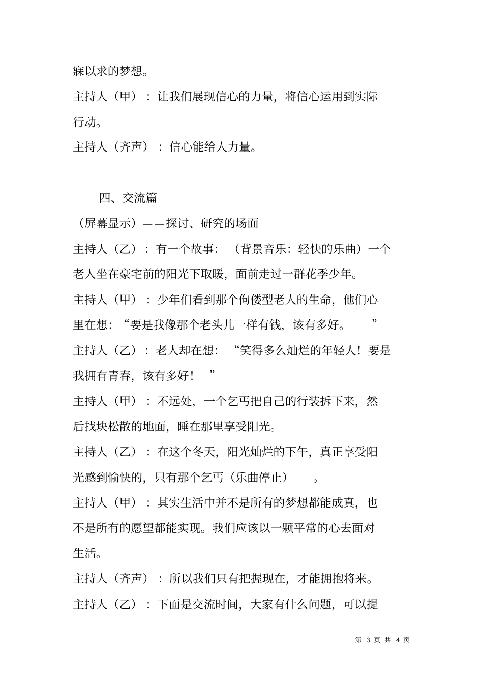 面对面——与技术工人的对话的主题活动主持词_第3页