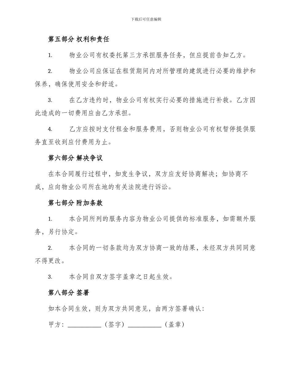 物业管理租赁合同_第2页
