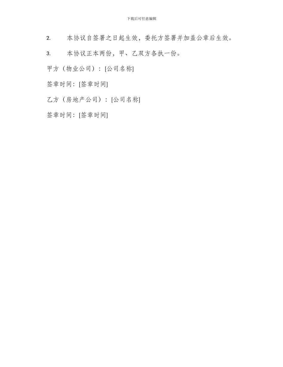 物业管理租赁委托收费协议书_第3页