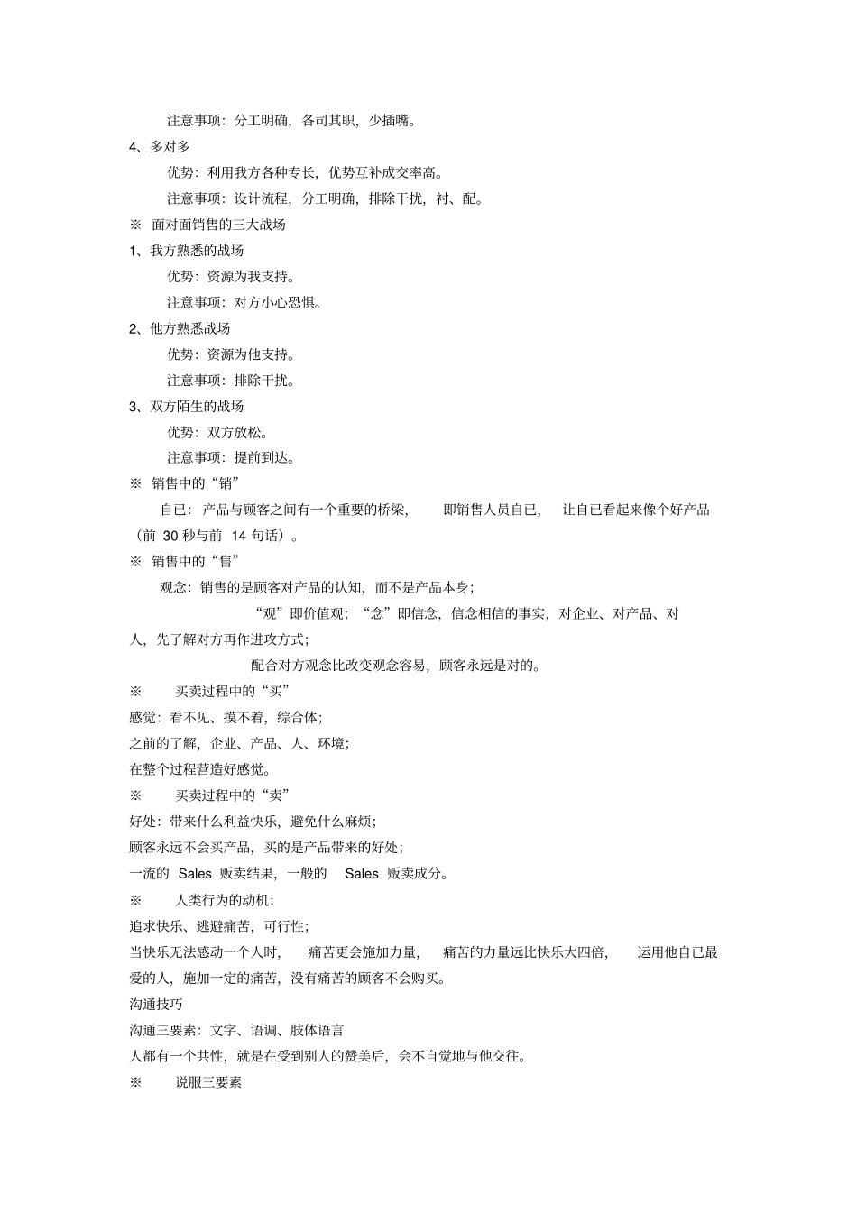面对面顾问式实战销售讲义20_第2页