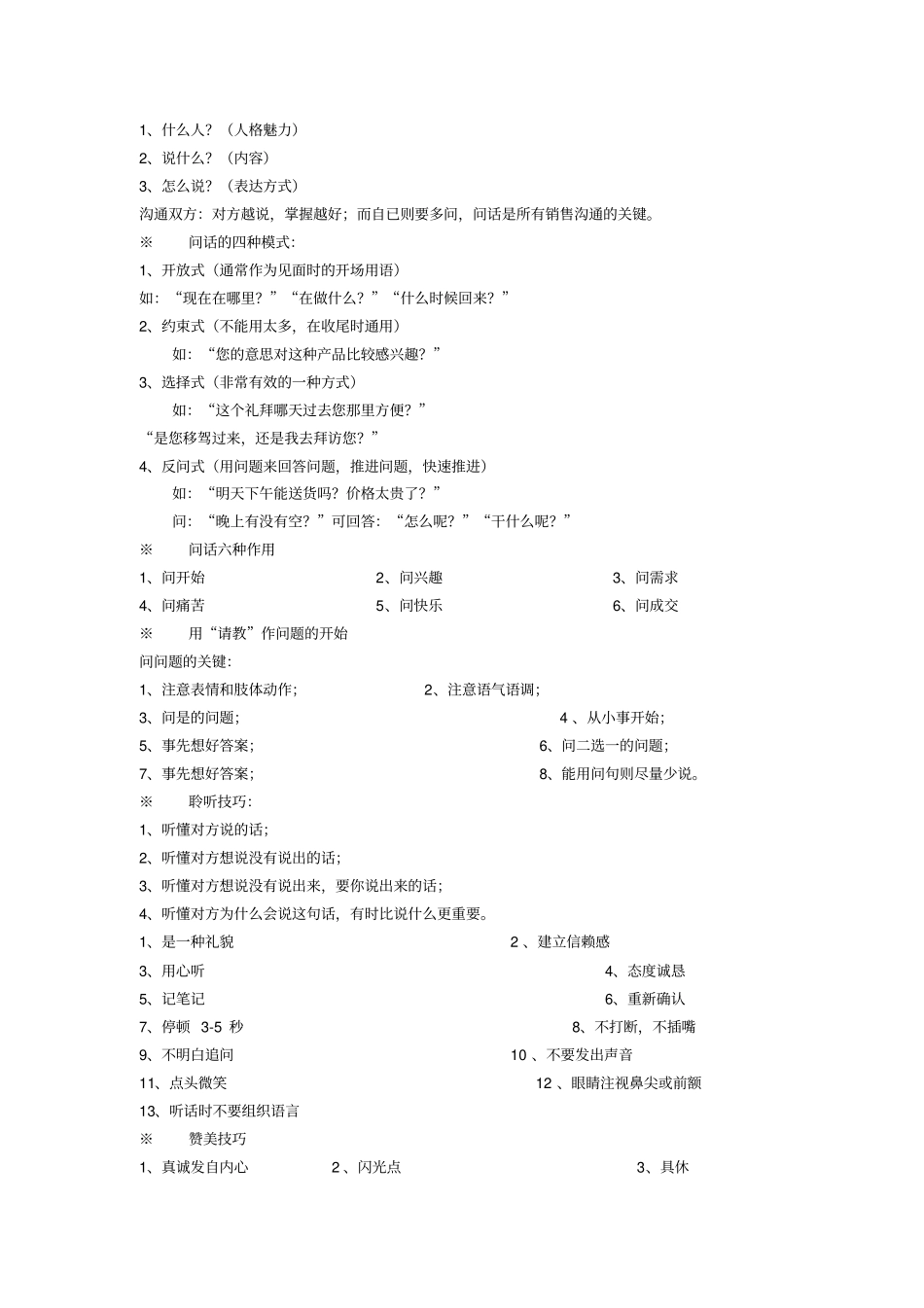 面对面顾问式实战销售讲义20_第3页