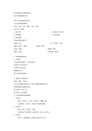 面对面顾问式实战销售讲义20