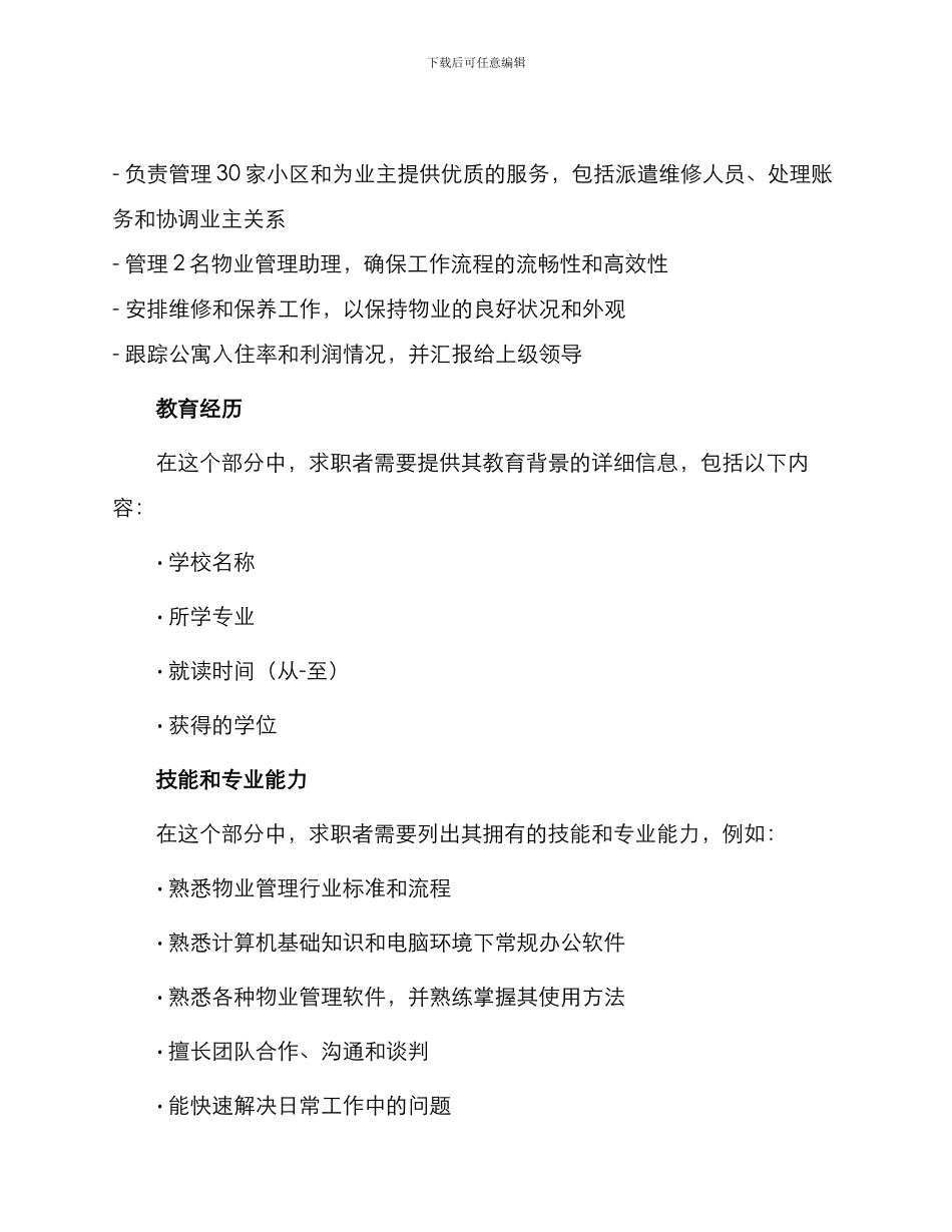 物业管理空白简历表格_第3页