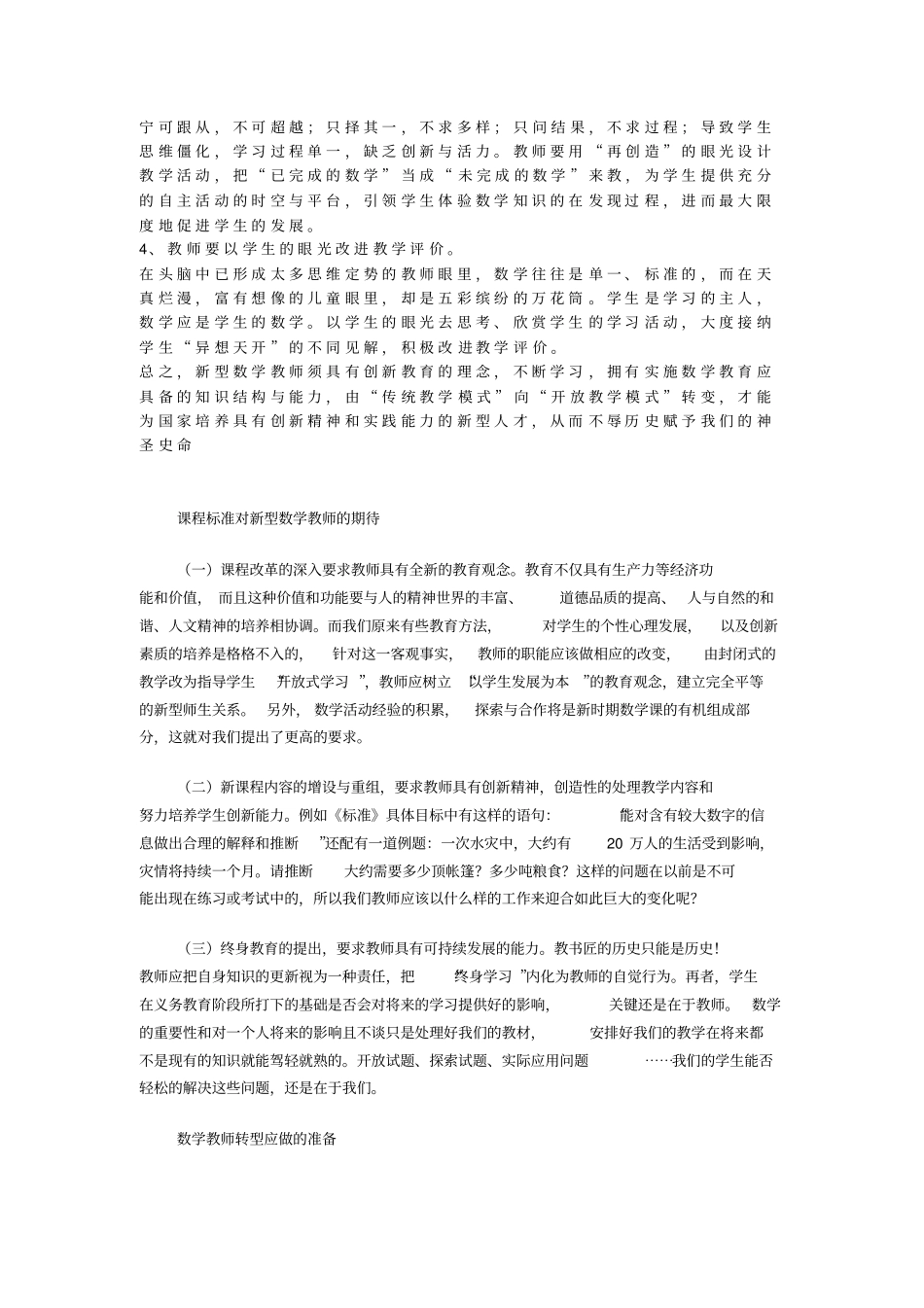 面对高中数学课程改革我们教师该如何应对_第3页
