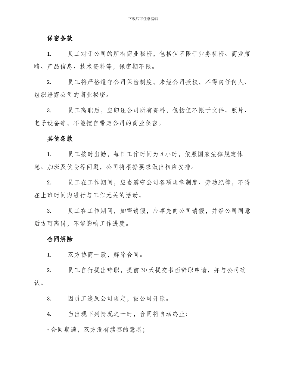 物业管理聘用人员合同_第2页