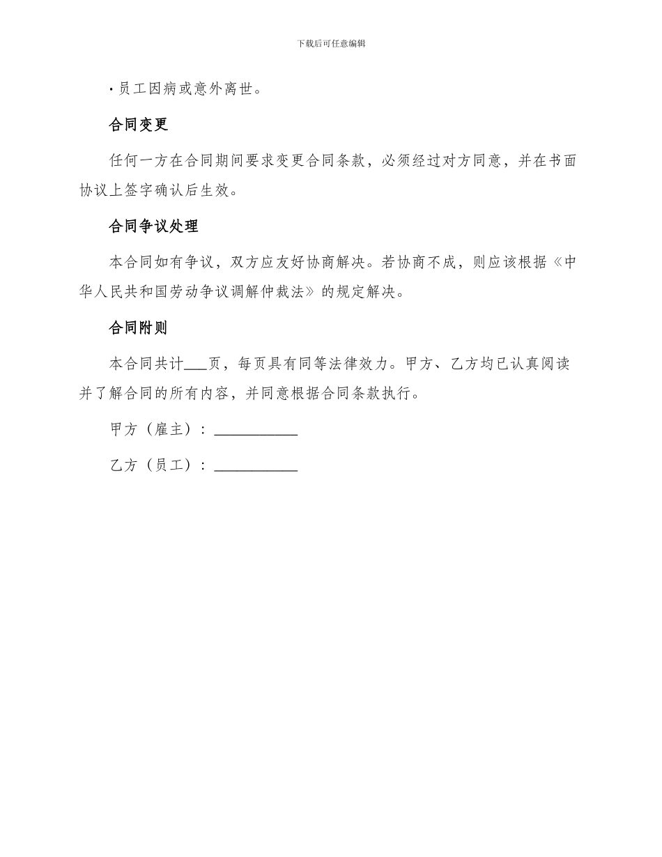 物业管理聘用人员合同_第3页