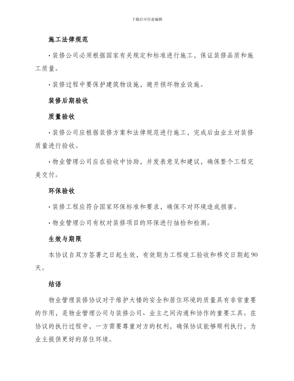 物业管理装修协议_第3页
