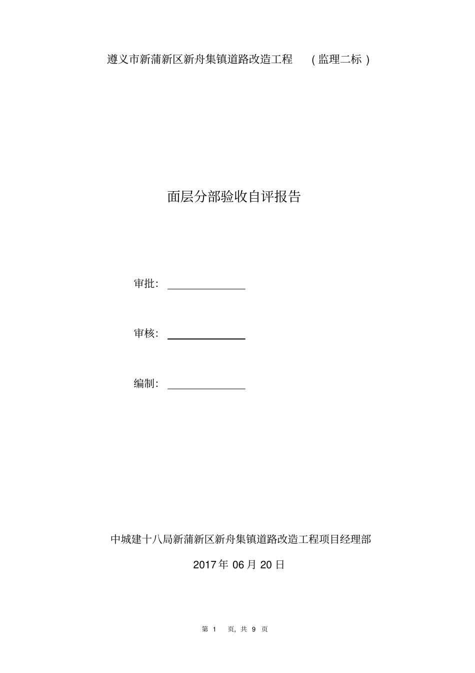 面层分部自评报告_第2页