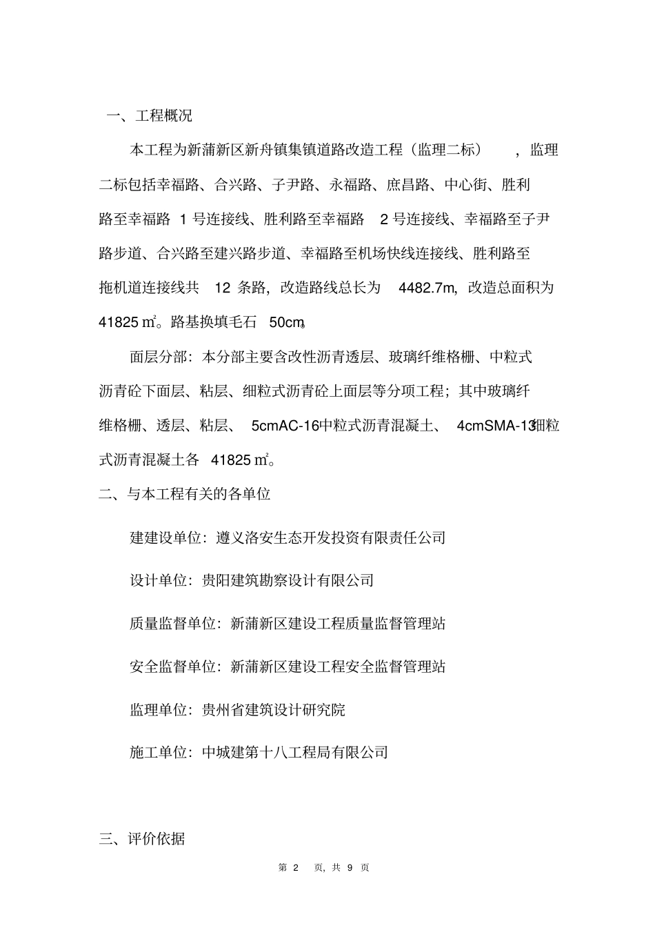 面层分部自评报告_第3页