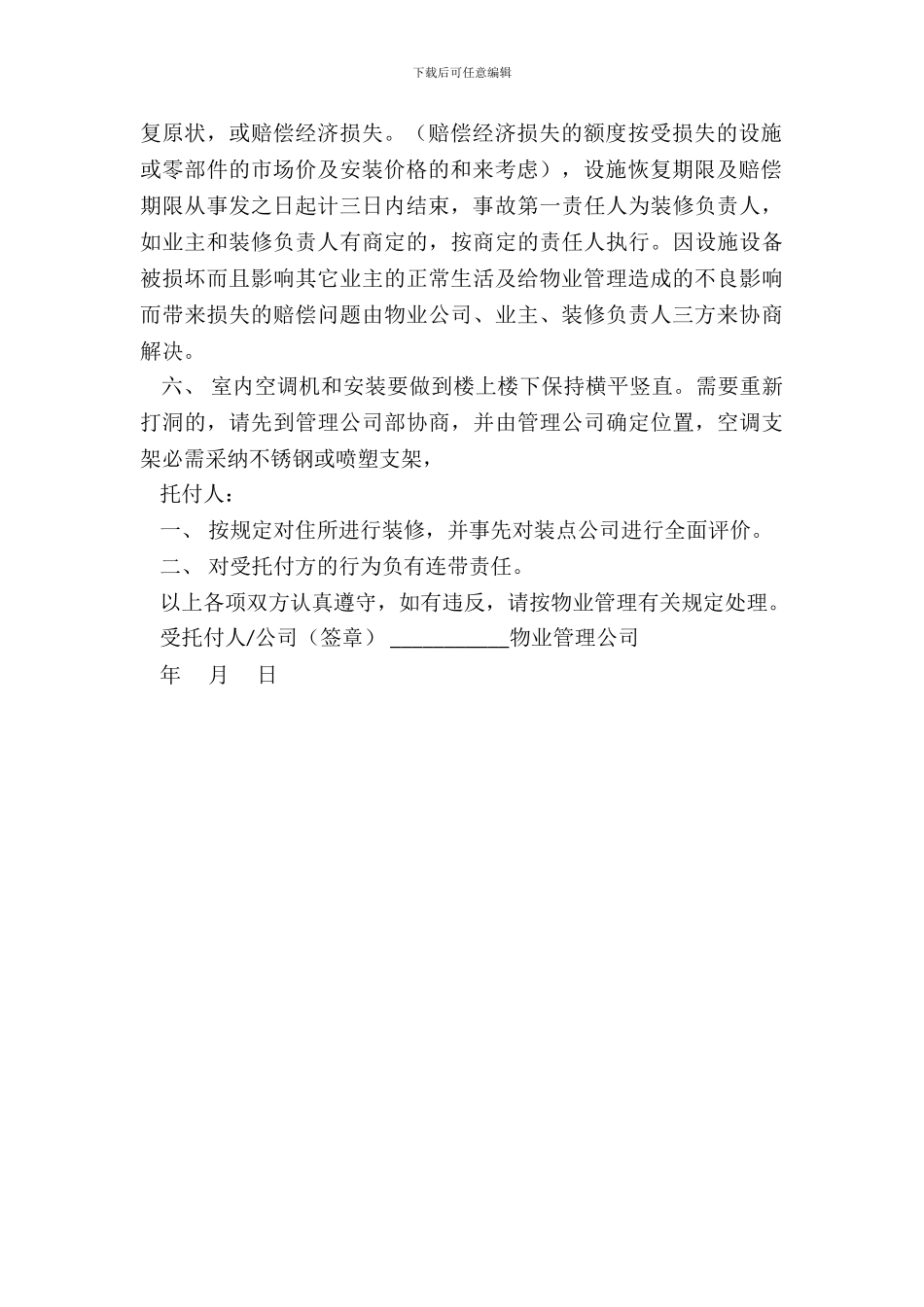物业管理装修协议书_第3页