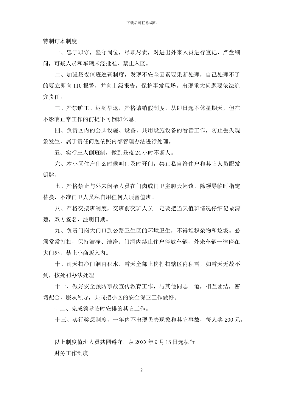 物业管理规章制度集_第2页
