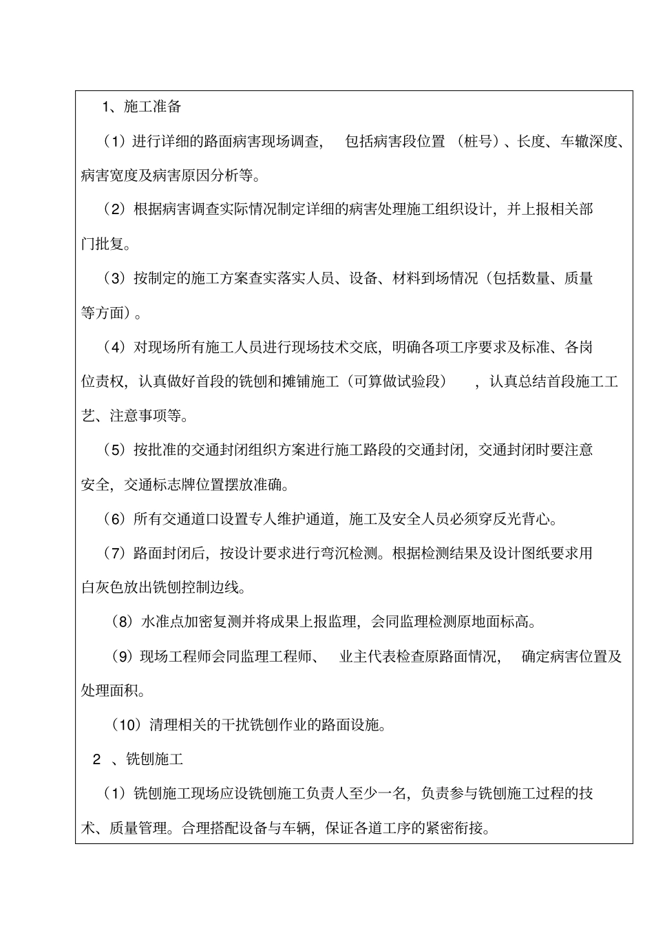 面层铣刨施工技术交底_第2页