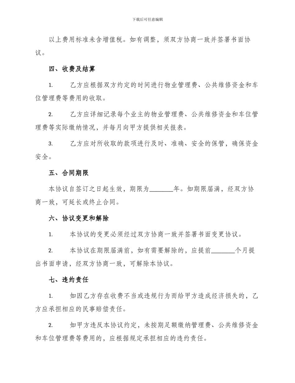 物业管理费委托收费协议_第2页