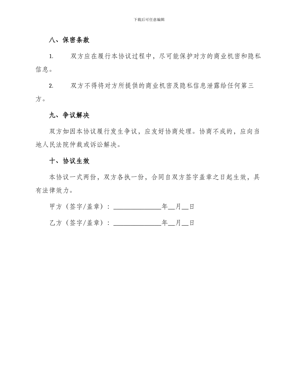 物业管理费委托收费协议_第3页