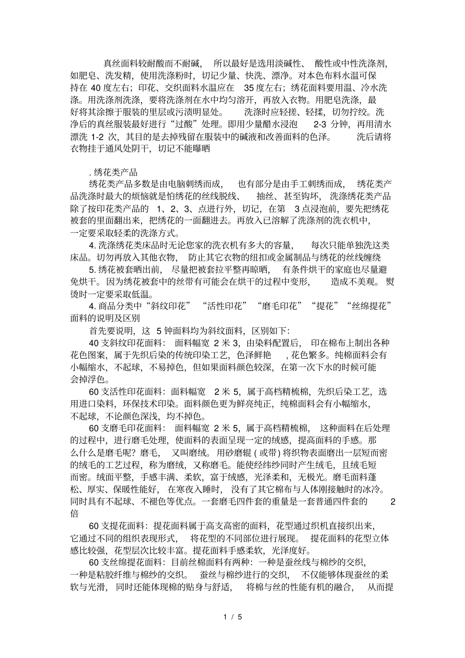 面料产品知识_第1页