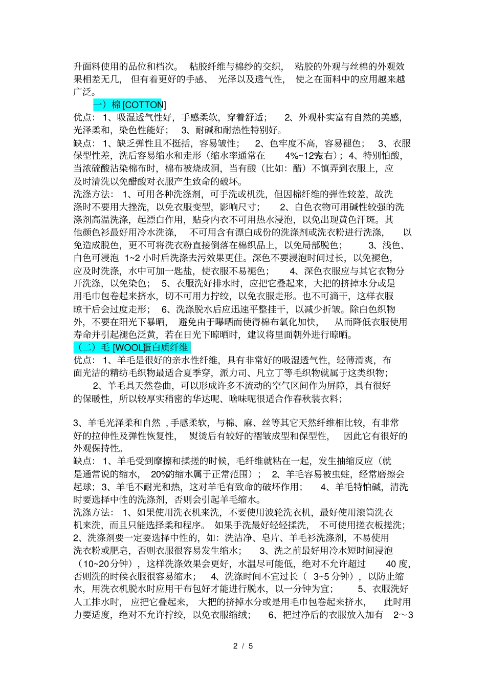 面料产品知识_第2页