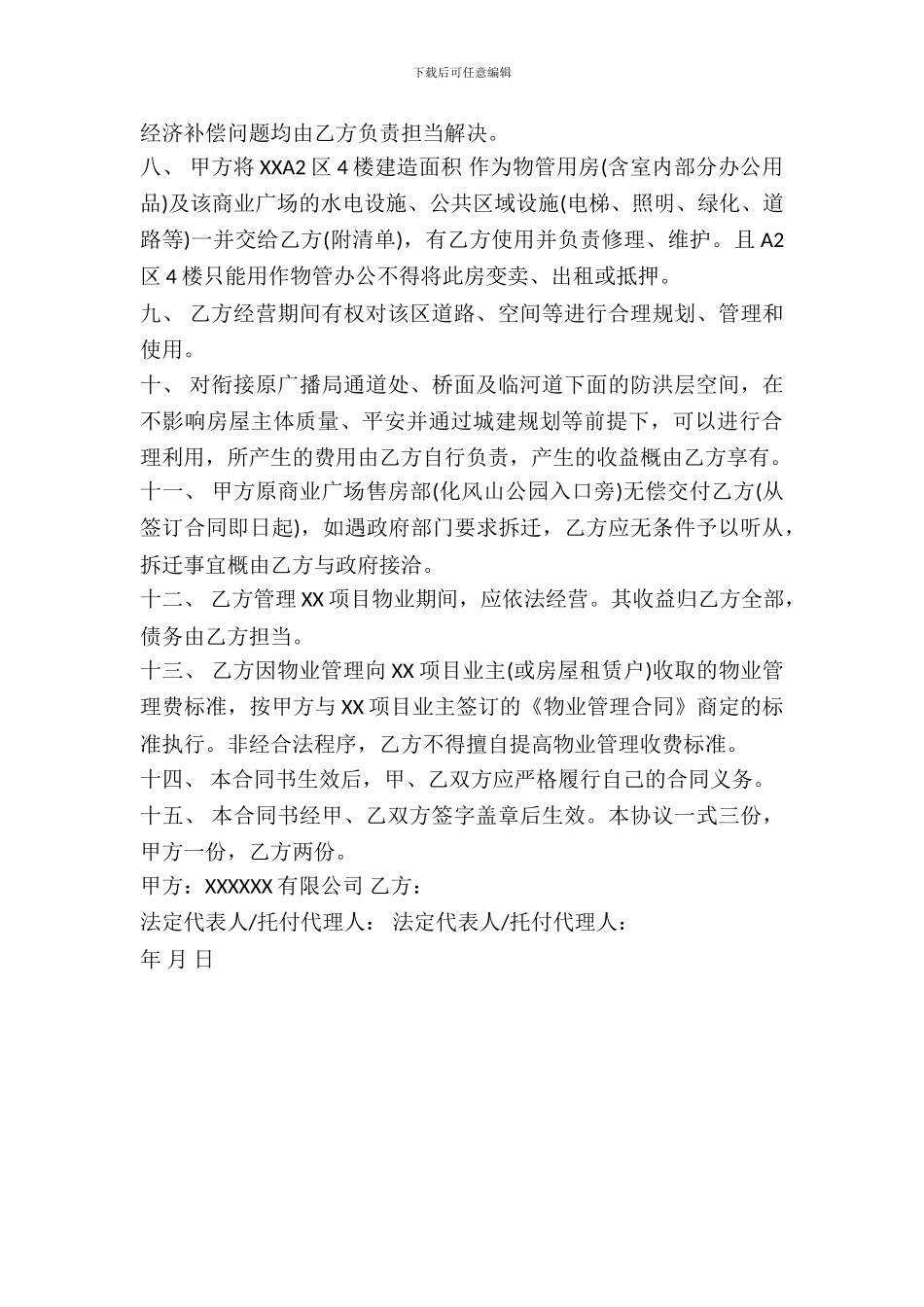 物业管理转让协议样书_第3页