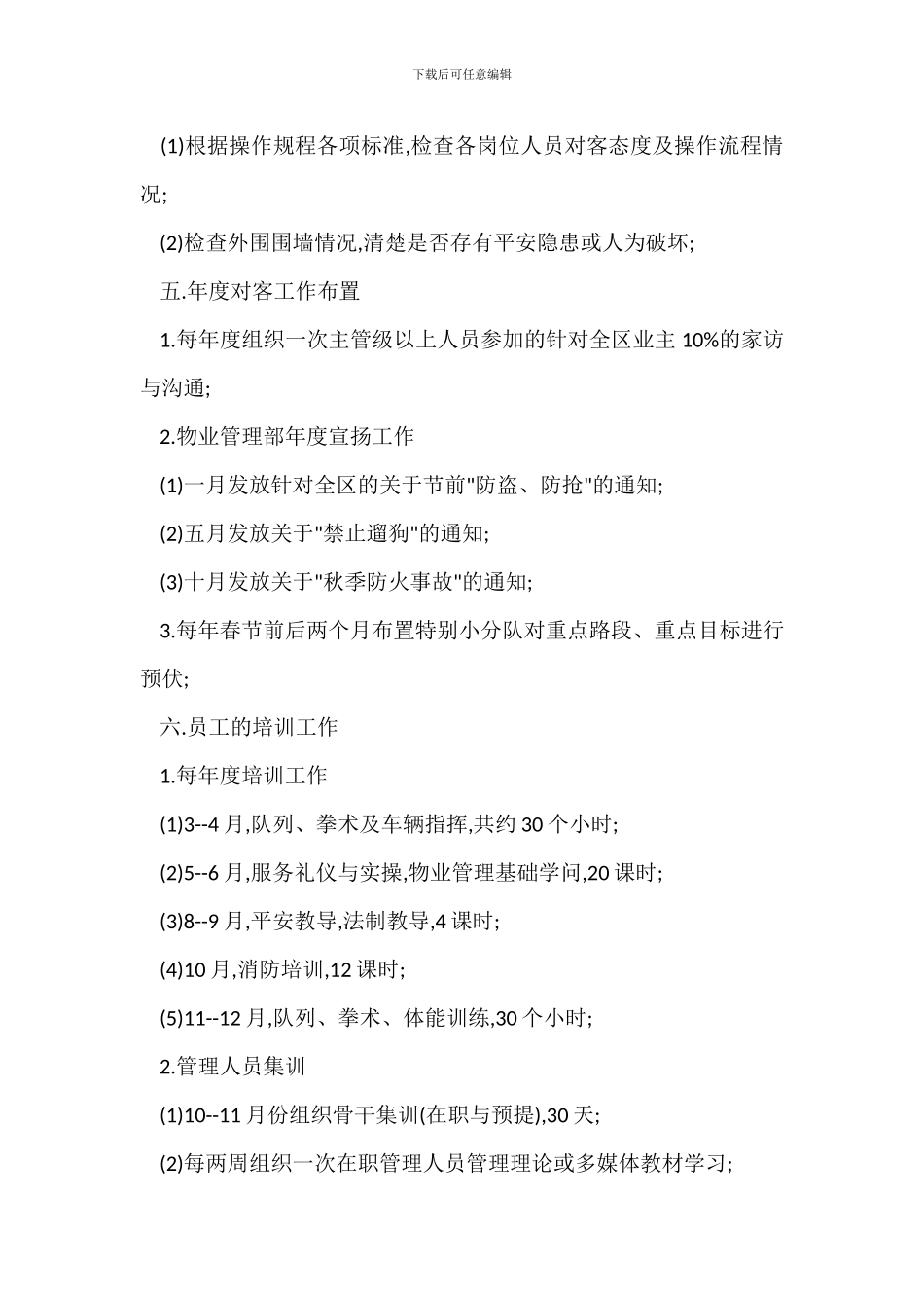 物业管理部经理操作规程制度_第2页