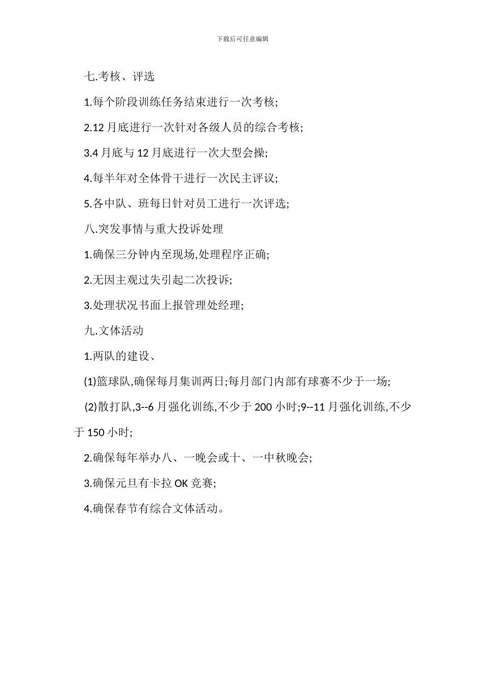 物业管理部经理操作规程制度_第3页