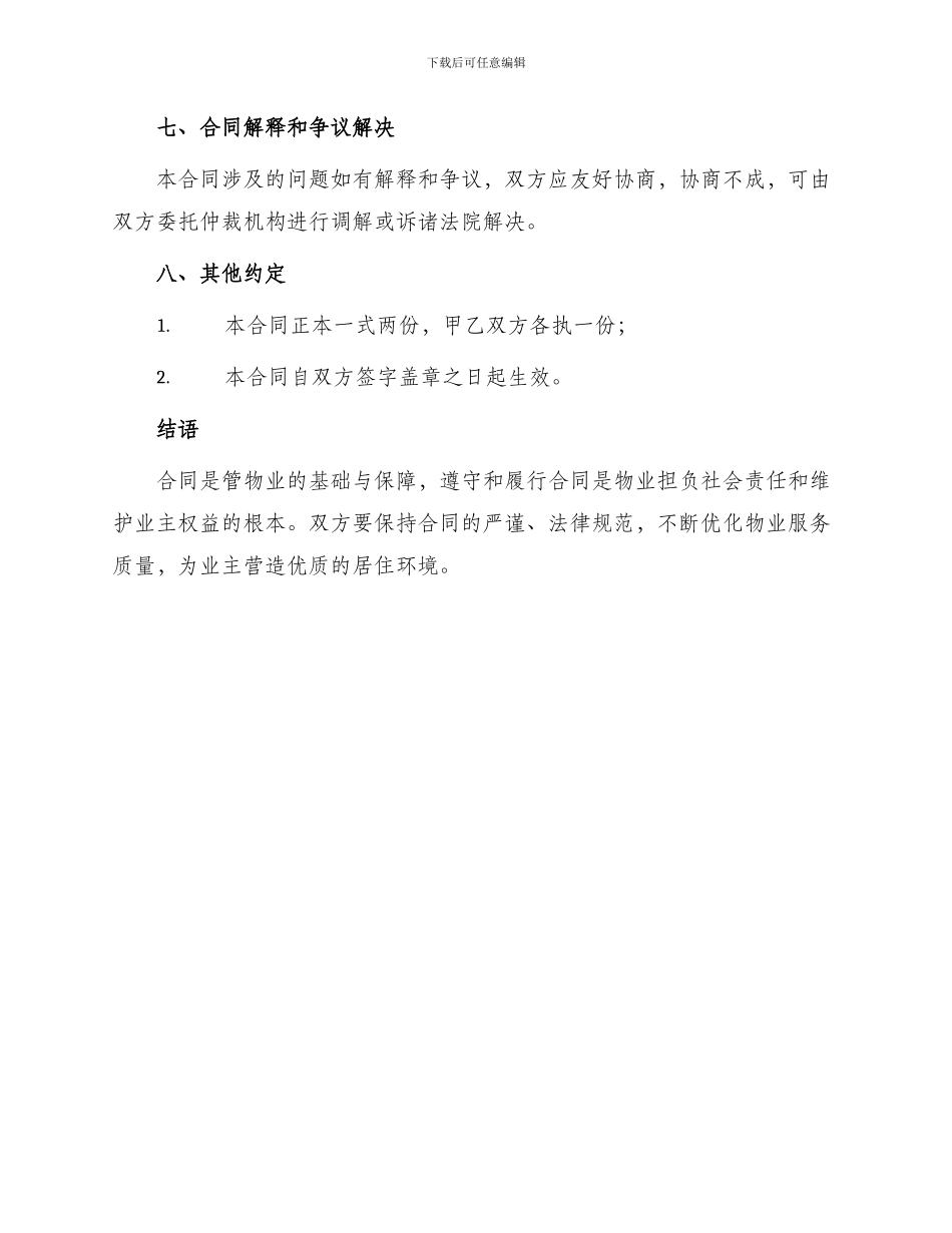 物业经营管理合同_第3页