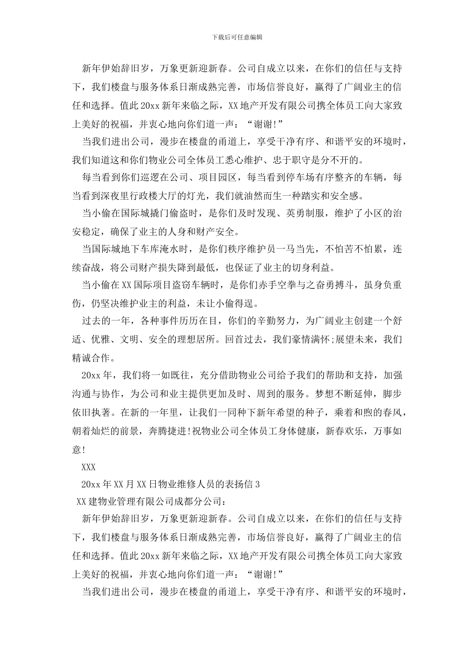 物业维修人员的表扬信_第2页