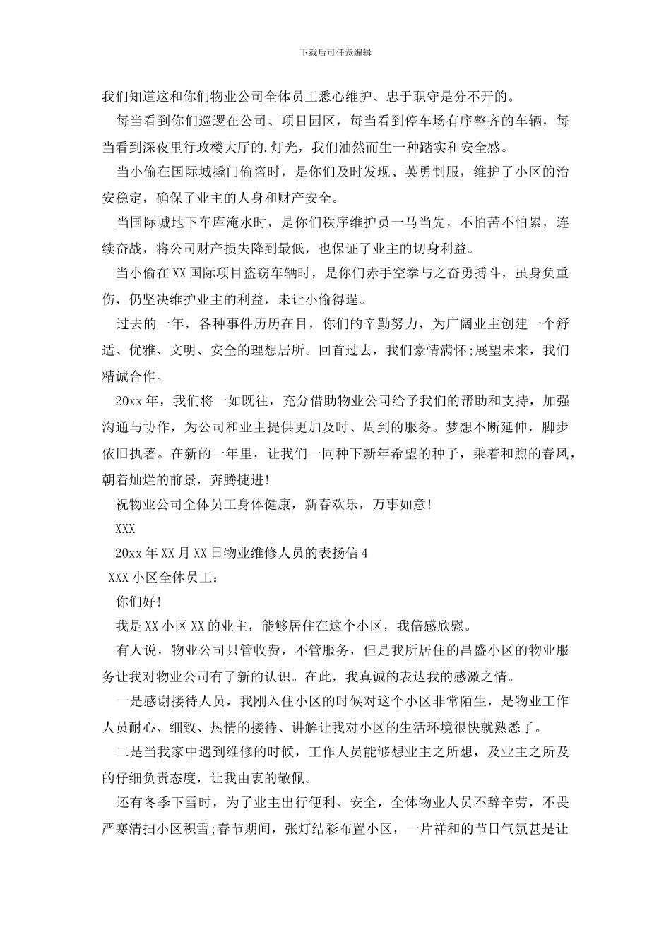 物业维修人员的表扬信_第3页