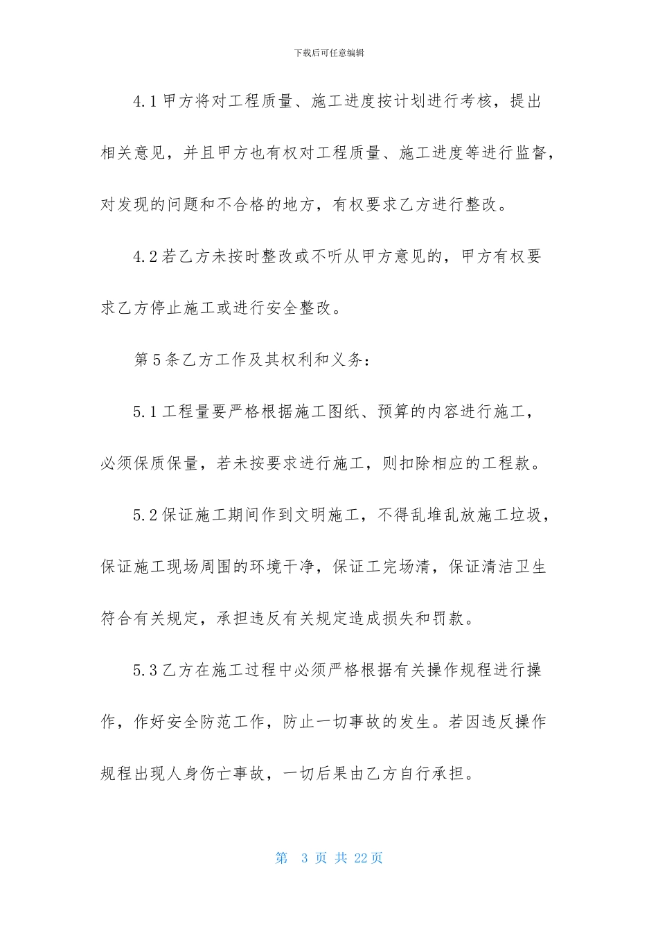 物业维修合同汇编5篇_第3页