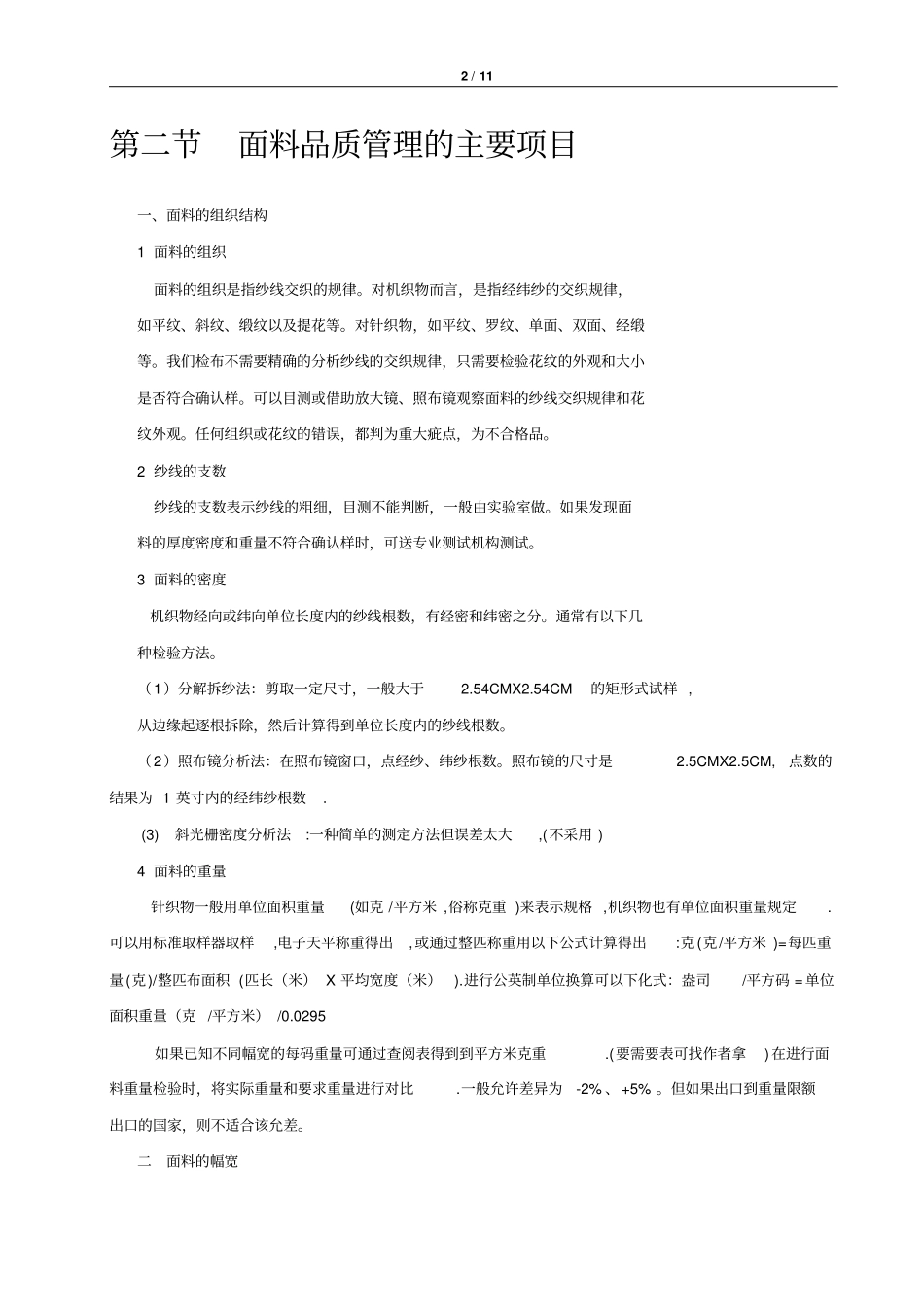 面料检验标准2017-16重点讲义资料_第2页