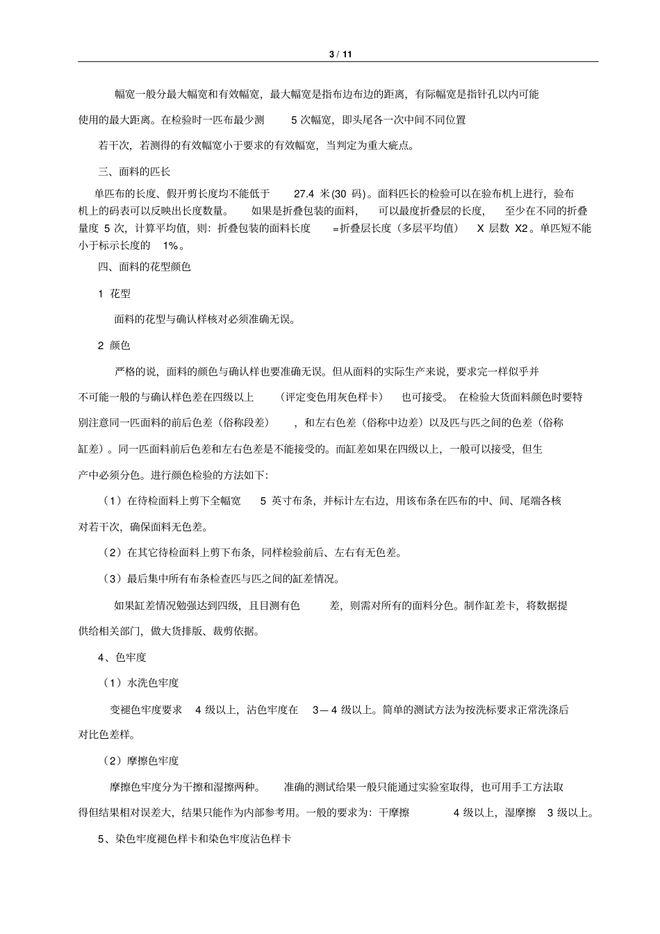 面料检验标准2017-16重点讲义资料_第3页