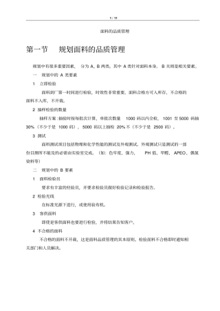 面料检验标准2017-16重点讲义资料