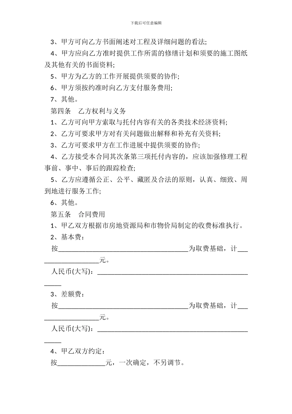 物业维修工程合同书_第3页