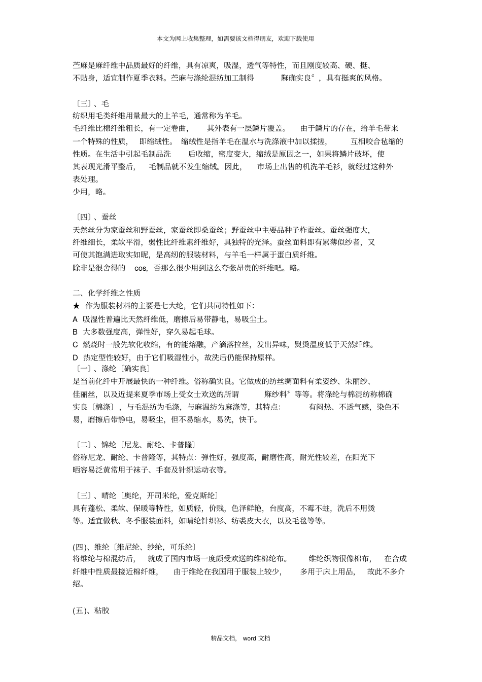 面料知识详解2021整理_第2页