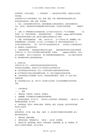面料知识详解2021整理