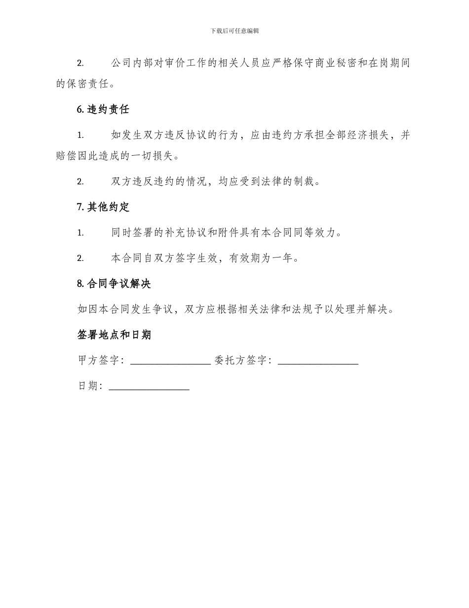 物业维修工程委托审价合同_第2页