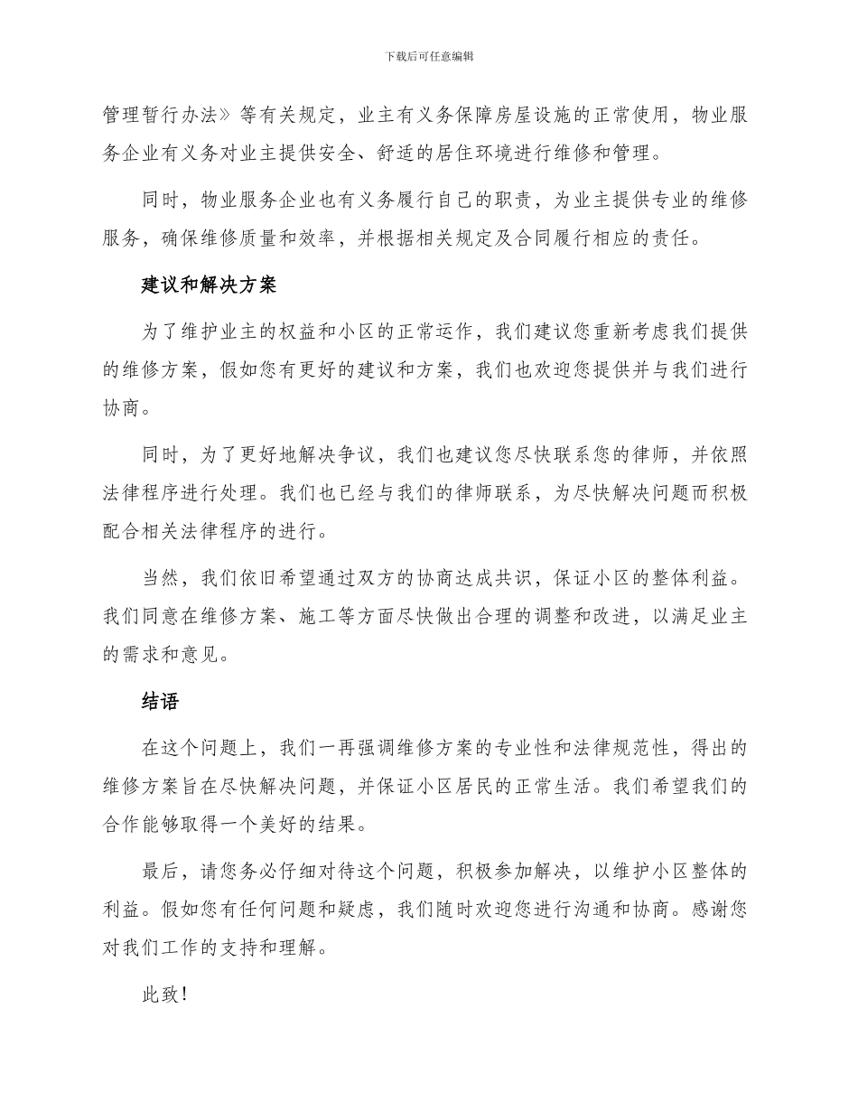 物业维修律师函_第2页