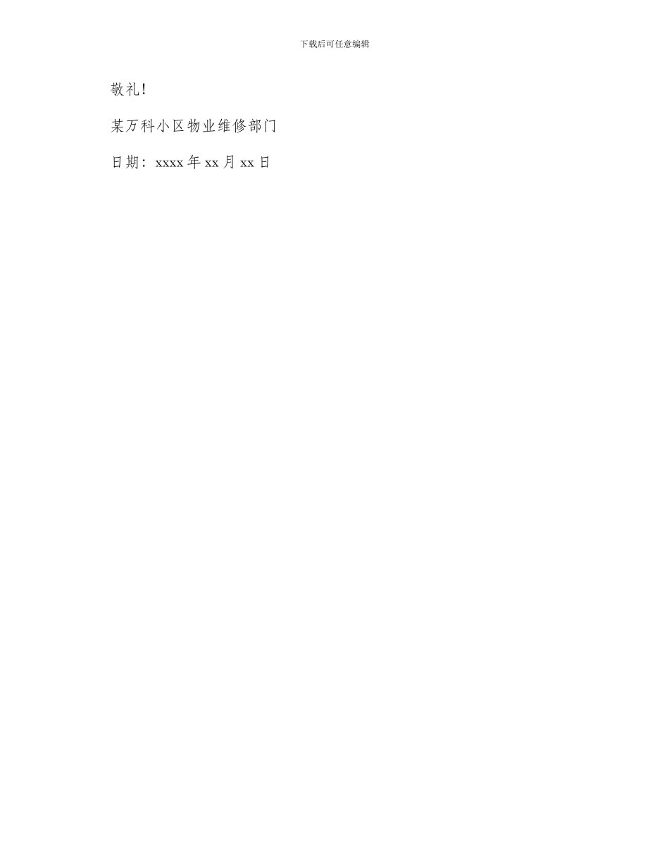 物业维修律师函_第3页