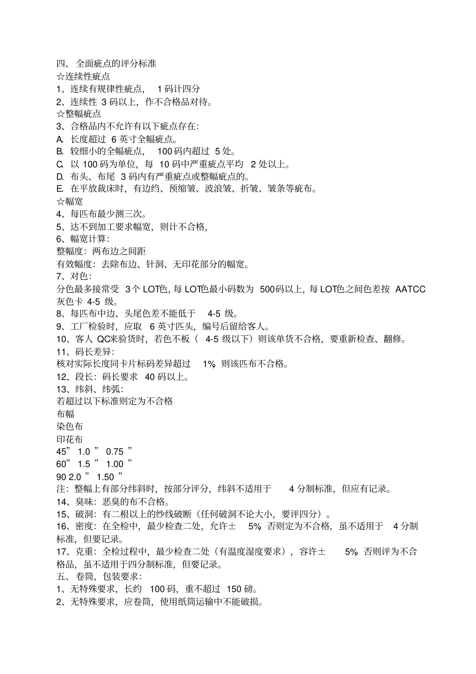 面料美标四分制检验标准_第2页
