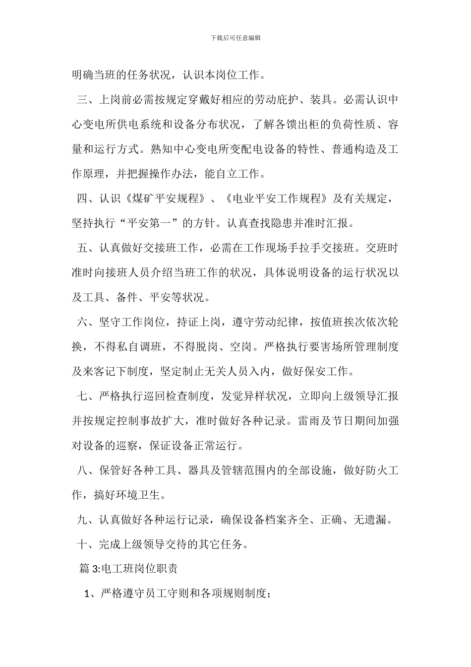 物业维修电工岗位职责_第2页