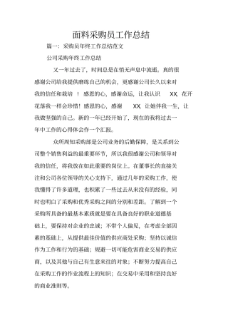 面料采购员工作总结