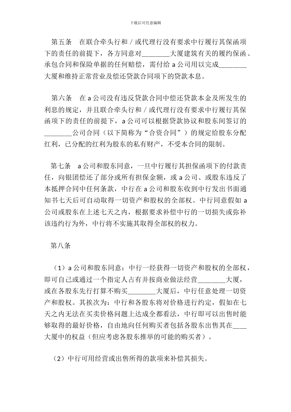 物业股权抵押合同_第3页