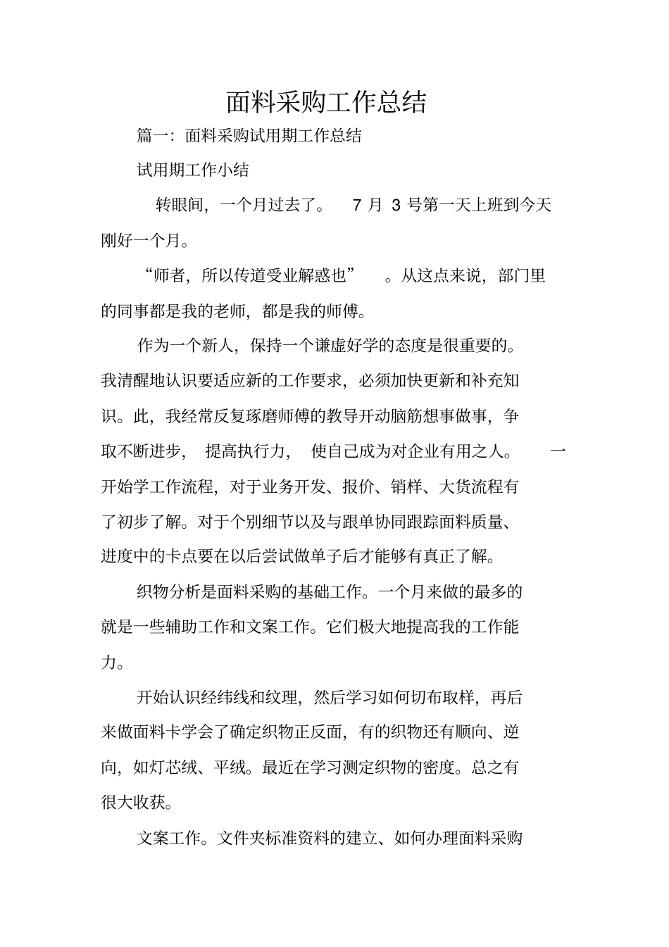 面料采购工作总结_第1页
