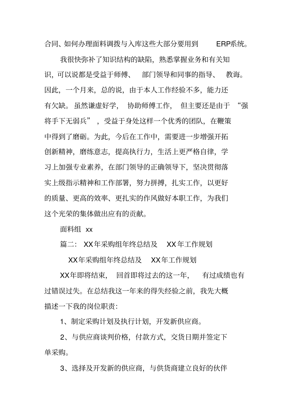 面料采购工作总结_第2页
