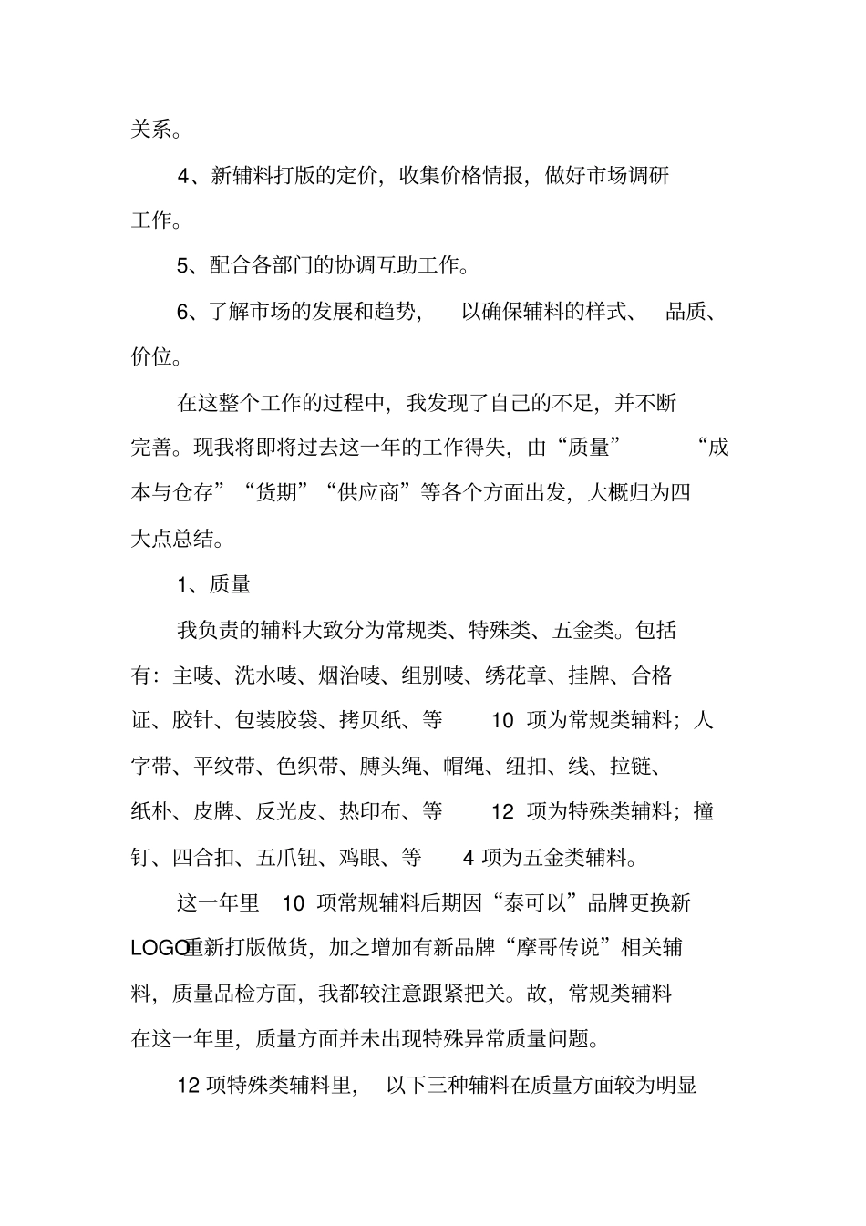 面料采购工作总结_第3页