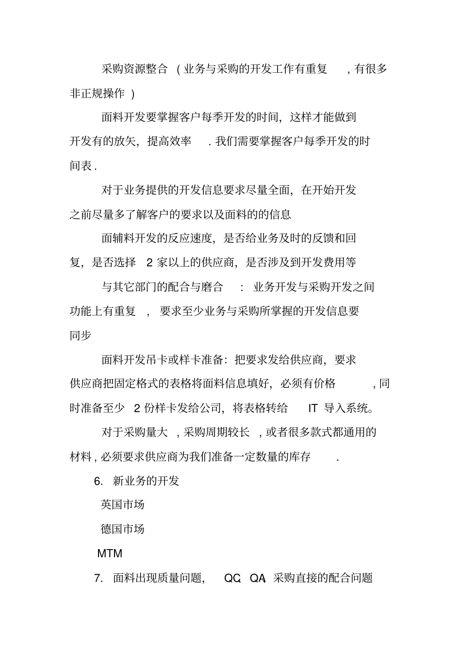 面料采购工作计划_第2页