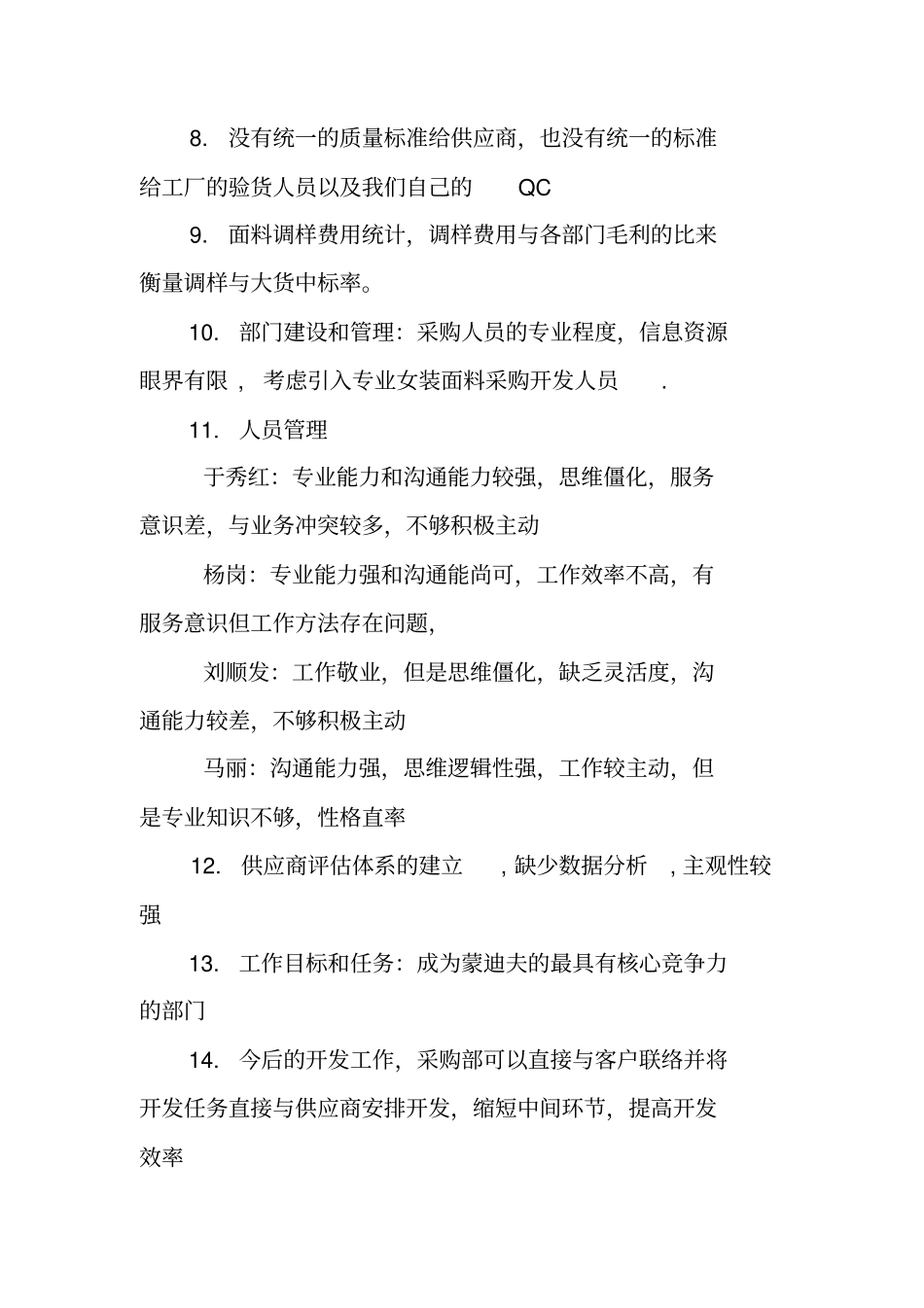 面料采购工作计划_第3页