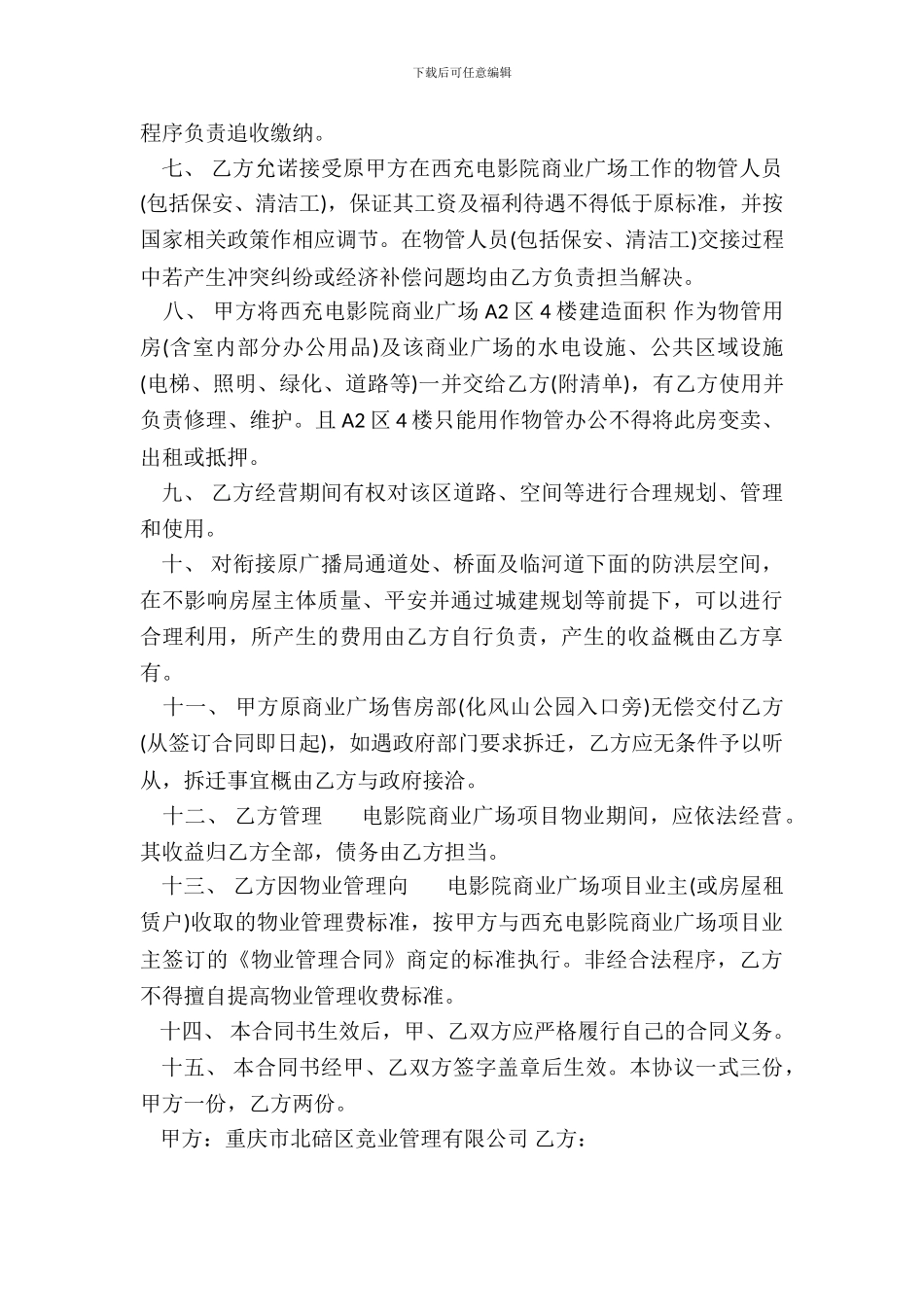 物业股权转让协议样书一_第3页