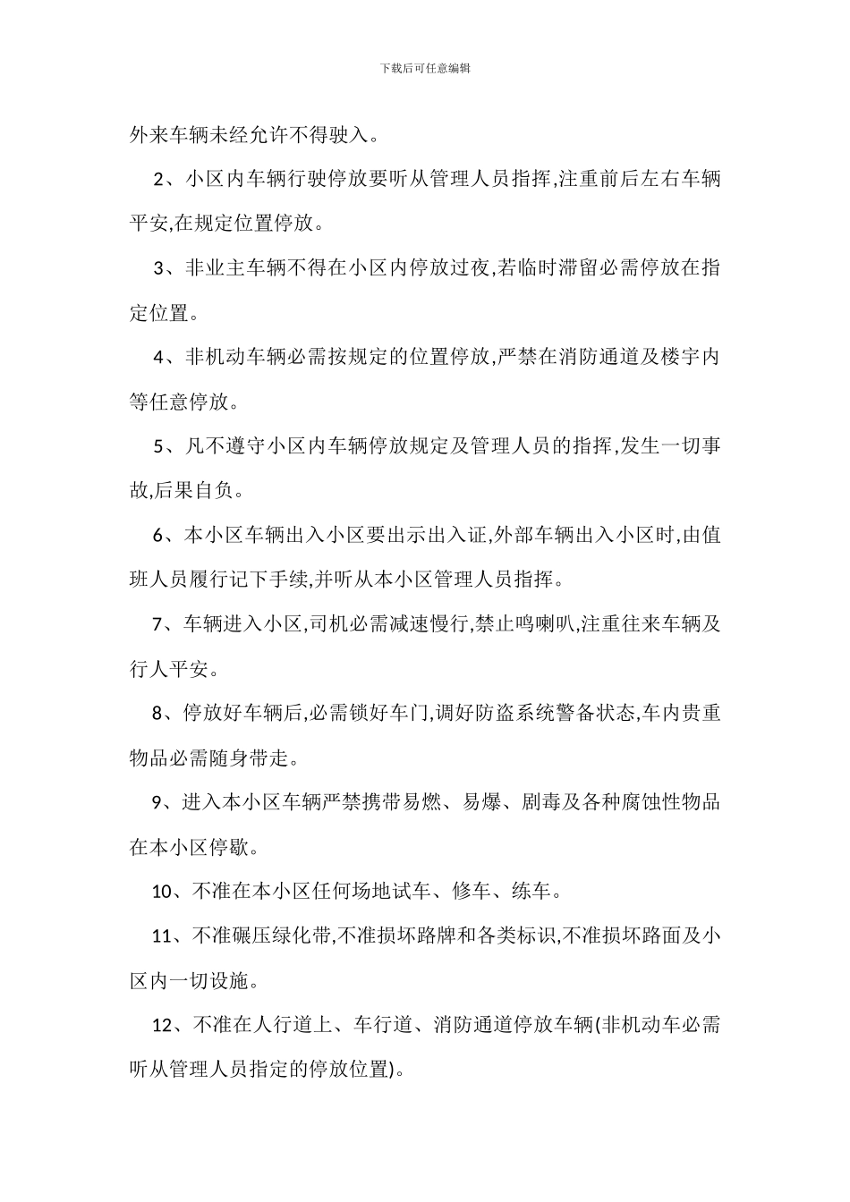 物业自行车管理规定办法_第2页