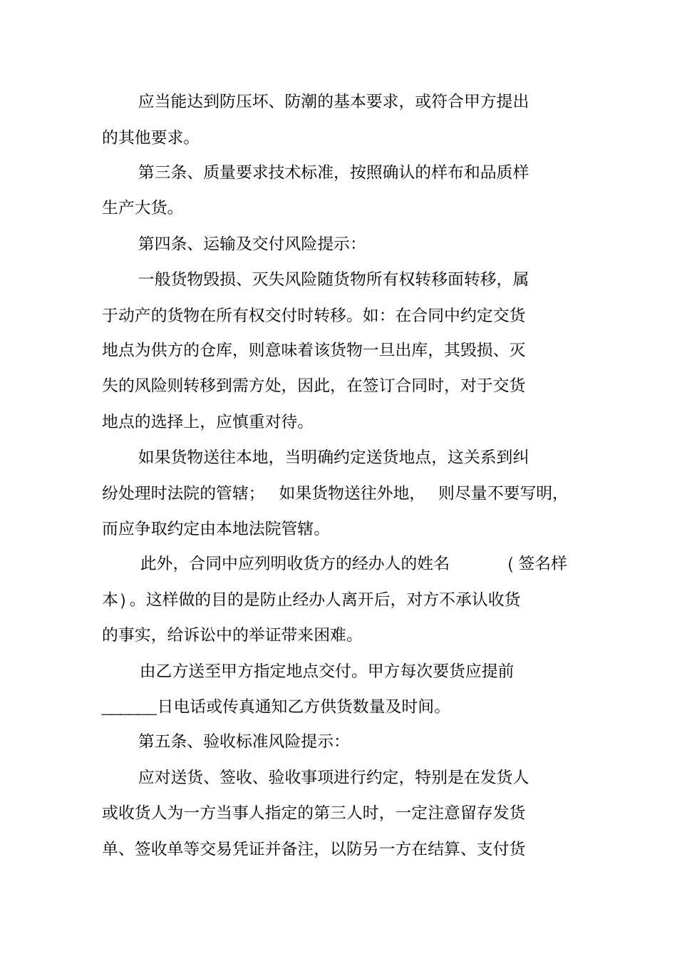 面料销售合同范本_第2页